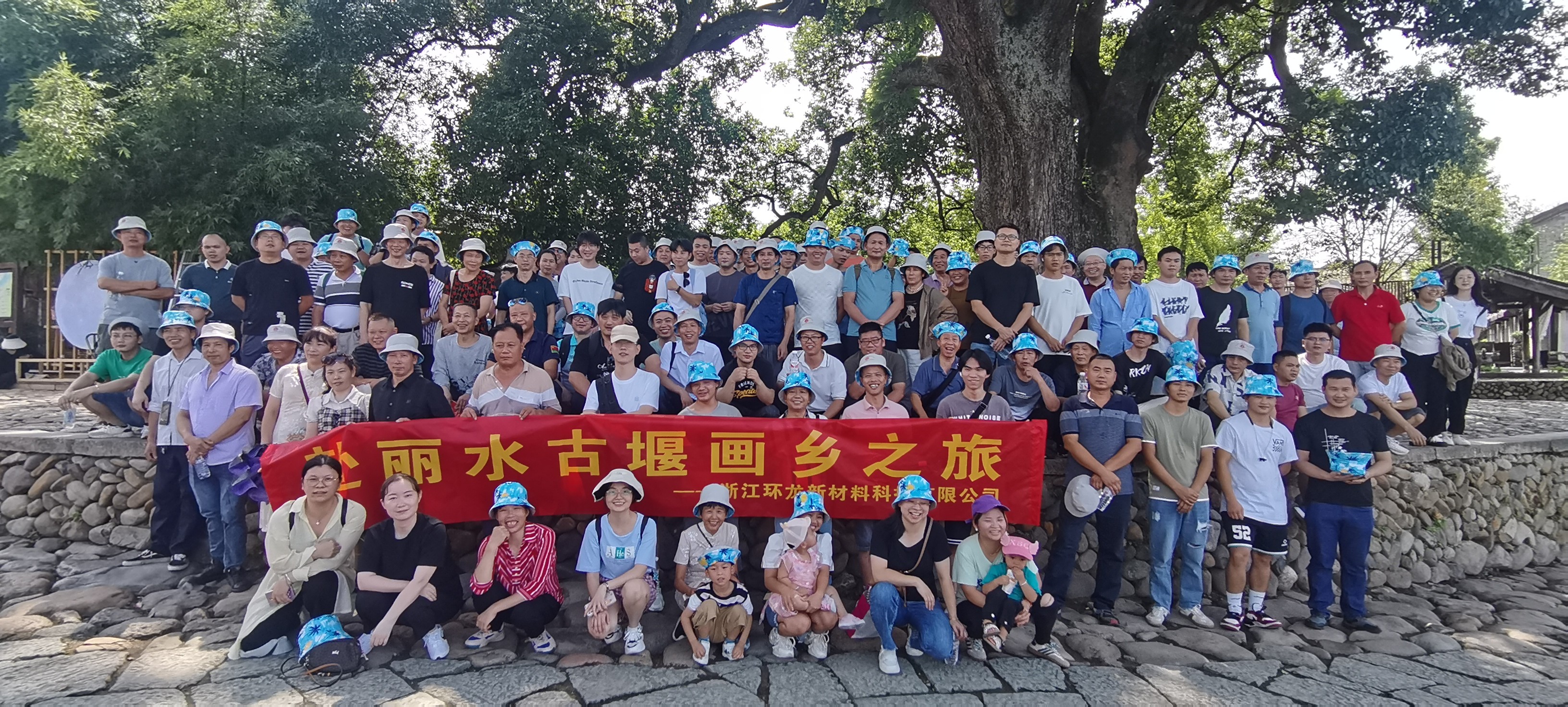 2023年環(huán)龍公司麗水古堰畫鄉(xiāng)之行